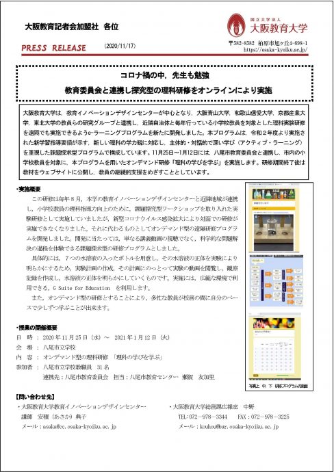 共同研究 課題探求型の理科実験研修をオンラインで実施 和歌山信愛大学